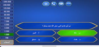 من سيربح المليون الاسلامية - Screenshot 2