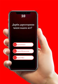Саволҳои География - Бозии Дар - Screenshot 3