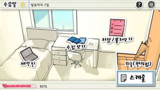 [정식판]조별과제 시뮬레이터! - Screenshot 3