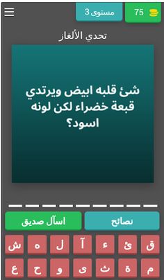تحدي الألغاز - للأذكياء فقط - Screenshot 4