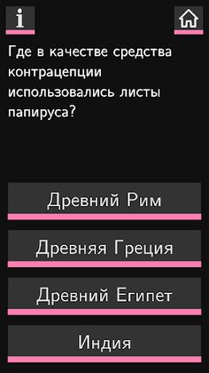 Секс Викторина - Screenshot 2