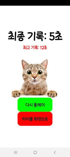 과속 멈춰! - Screenshot 4
