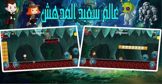 عالم سعيد المدهش - Screenshot 2