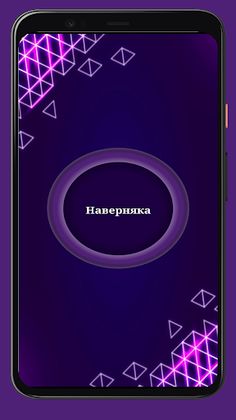 Волшебный шар - Screenshot 4