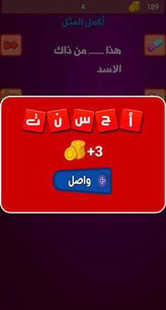 تحدي عرب  Tahadi Arab - Screenshot 3