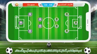 لعبة الدوري المصري الممتاز - Screenshot 3