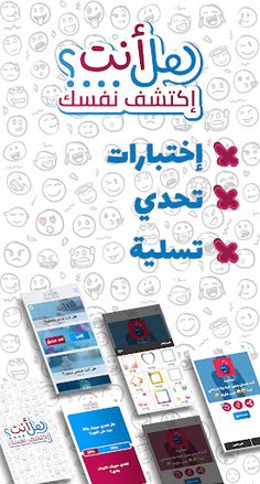 هل أنت...؟ حلل شخصيتك - Screenshot 1