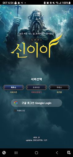 신이야 신들의전쟁 시즌1 - Screenshot 1