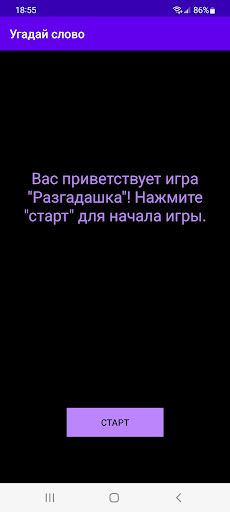 Разгадашка - Угадай слова - Screenshot 1