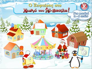 Ο Ξεφτέρης στο χωριό του Αϊ-Βα - Screenshot 2