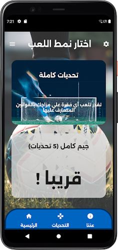 تحدي الابطال - Screenshot 1