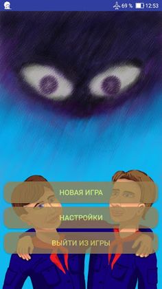 Я хочу проснуться. - Screenshot 1