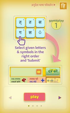 Play & Learn - Hindi Word Game - Screenshot 1