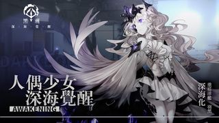 黑潮：深海覺醒 - Screenshot 1