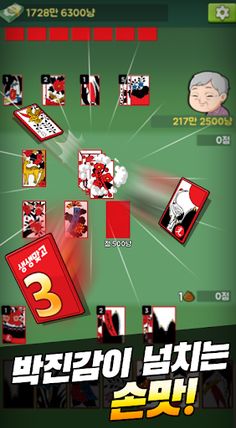 생생맞고 - Screenshot 2