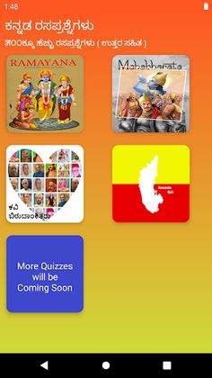 ಕನ್ನಡ ಕ್ವಿಜ್ Kannada Quiz - Screenshot 1