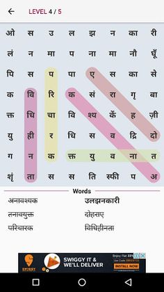 ShabdhKhoj - Hindi Word Search - Screenshot 4