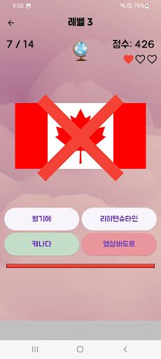 나라 퀴즈, Nation Quiz - Screenshot 3