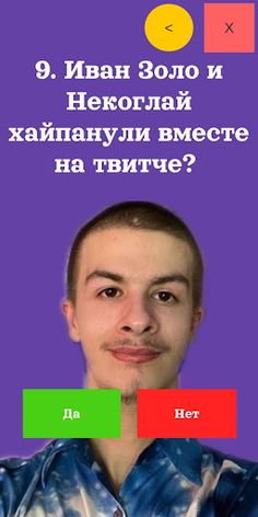 Иван Золо тест - Screenshot 2