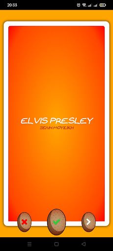 Καυτή Πατάτα - Screenshot 3