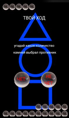 Игра в кальмара (Шарики) - Screenshot 2