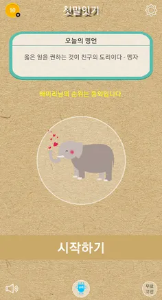 Korean Word Relay - Screenshot 1