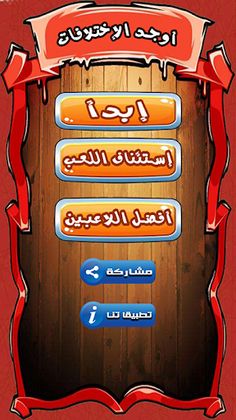 أوجد الإختلافات الإحترافية 201 - Screenshot 1