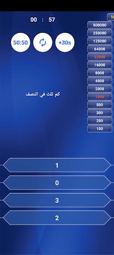 من سيربح المليون في الرياضيات - Screenshot 1