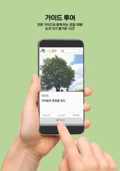 인절미투어 - 인생을 여행처럼 즐기는 방법 - Screenshot 3