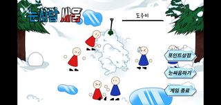 눈사람 싸움 온라인 - Screenshot 1