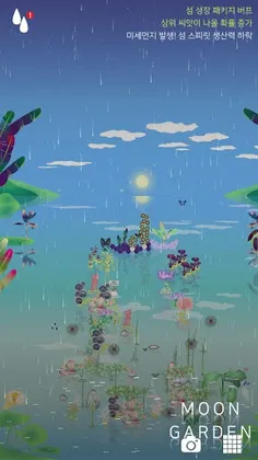 달의 정원 - 나만의 파라다이스 - Screenshot 2