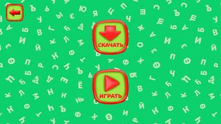 Живая Азбука 3D - Screenshot 2