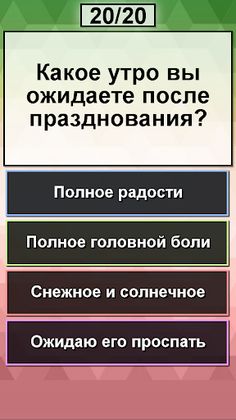 Ты Дед Мороз? Новогодний тест - Screenshot 4