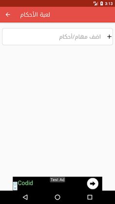 لعبة اﻷحكام - Screenshot 2