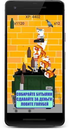 Симулятор бездомного - Screenshot 2