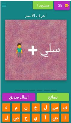 اعرف الاسم - Screenshot 1