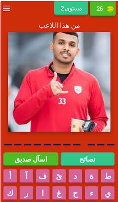 نجوم المنتخب السعودي - Screenshot 2