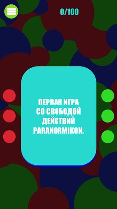 Правда или ложь - проведи врем - Screenshot 4