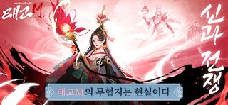 태고M - Screenshot 2