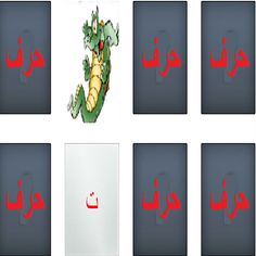 لعبة الحروف - Screenshot 1