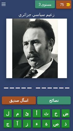 شخصيات عالمية - Screenshot 1