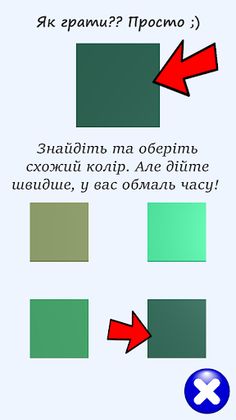 Кольори - Screenshot 3