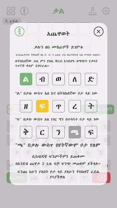 ቃል - Amharic Words Game - Screenshot 2