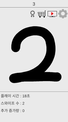 저스트 스와이프! - Screenshot 1