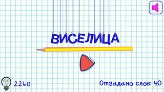 Виселица - Screenshot 1
