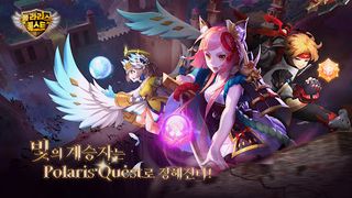폴라리스 퀘스트 - 한손으로 즐기는 방치형MMORPG! - Screenshot 1