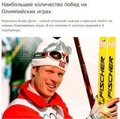 Рекорды лыжного спорта - Screenshot 3