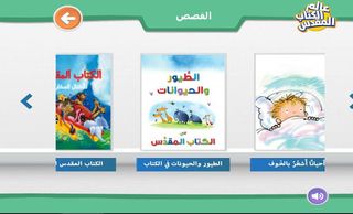 عالم الكتاب المقدس - Screenshot 2