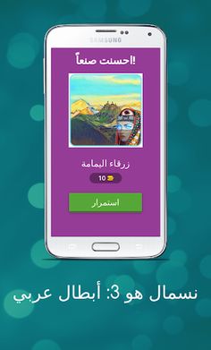 نسمال هو 3: أبطال بالعربي - Screenshot 2