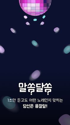 알쏭달쏭 - Screenshot 1